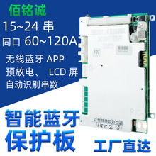 24串保護板72v100a電動三輪車智能藍牙板帶均衡鋰電池保護板工廠