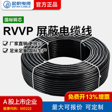 【起帆電纜廠家直銷】RVVP 2-6芯0.3平方國標銅芯屏蔽護套電纜線