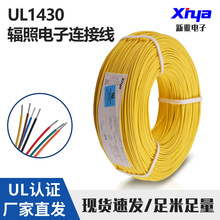 新亞電子原廠UL143016-30AWG無鹵輻照電子線交聯PVC線連接線導線