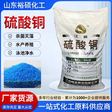 廠家現貨批發硫酸銅水產養殖除藻殺菌電鍍級配波爾多液用硫酸銅