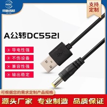 USB轉DC5.5*2.1公對公轉接線 A公轉dc5521雙公線電源延長線制造