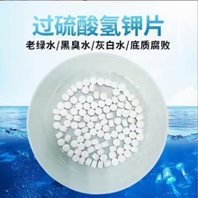水產養殖過硫酸氫鉀底改片  20%30%改底過硫酸氫鉀片