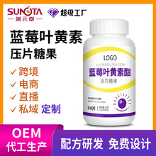 藍帽配方藍莓葉黃素片 眼干澀疲勞多元維生素c壓片糖果葉黃素軟糖