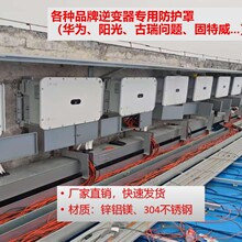 逆變器保護箱陽光華為光伏逆變器箱保護罩光伏逆變器防護箱接線箱