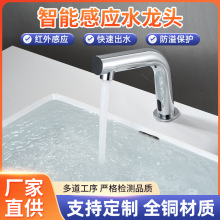 家用紅外感應自動出水洗手器洗手池水龍頭全銅自動感應水龍頭批發