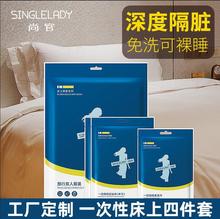 尚官旅行一次性床單被套雙人四件套床上用品睡袋枕套酒店出差套裝