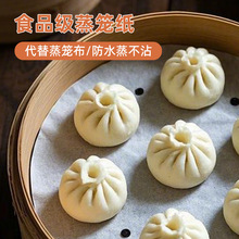 全新包裝蒸籠紙蒸包子饅頭不粘籠墊紙家用圓形食品級專用帶孔墊紙