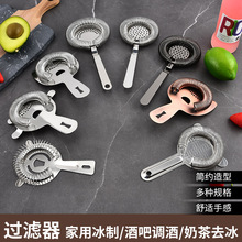 不銹鋼濾冰器 酒吧彈簧隔冰器雞尾酒過濾器 濾水器吧台調酒工具