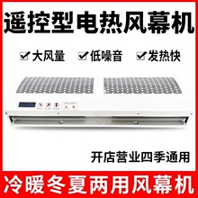 廠家直銷冷暖兩用電熱風幕機商用靜音耐高溫金屬鋁風輪風簾機
