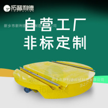 地面轉盤工件搬運設備牽引車轉盤重型轉台轉盤軌道車工業旋轉平台