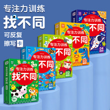 專注力訓練找不同2-8歲游戲卡可反復擦寫兒童左右腦智力開發卡片