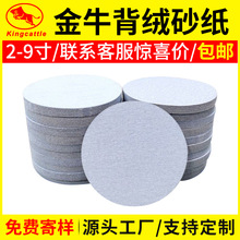 金牛植絨砂紙3寸5寸拋光打磨砂紙片圓盤自粘背絨干磨白砂紙磨砂紙