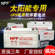 耐普ups電源鉛酸蓄電池12v100a太陽能膠體蓄電池大容量房車儲電瓶