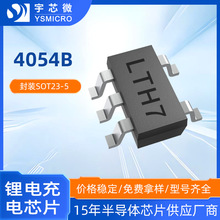 國產4054b SOT23-5線性鋰電池充電芯片 4054b單節鋰電池保護芯片