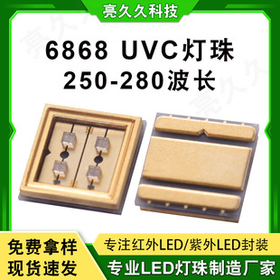 uvc մ⾀6868nm