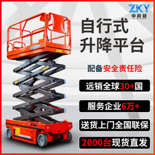 中科研登高空作業車電動液壓升降平台全自動行走移動剪叉式升降機