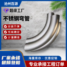 定制碳鋼不銹鋼彎頭彎管90度碳鋼彎頭304大口徑沖壓彎頭管件彎頭