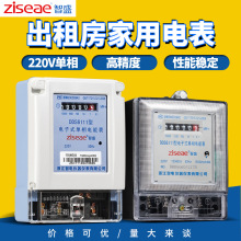 智盛電子式單相電能表單項220v出租房20a家用40a高精度單相電表