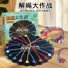 兒童跨境解繩大作戰挑戰桌游玩具兒童益智邏輯思維親子互動繩子