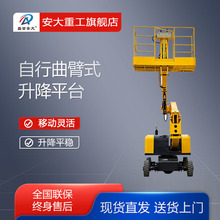 自行曲臂升降機 起重升降設備 倉庫工廠車間貨物搬運升降平台