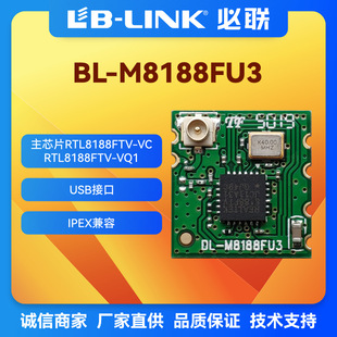 BL-M8188FU3IPEX2.4G 8188 WIFIoģKRTL8188FTV wifiģK