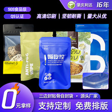 啞光質感休閑食品包裝三邊封貼骨自封袋彩色印刷塑料袋鋁箔袋批發