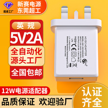 5v2a充電器英規UKCA認證USB小家電台燈加熱電源適配器 5v1a充電頭