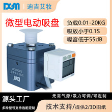 微型真空電動工業吸盤無需氣源機械手臂執行器小型爪手反吹旋轉