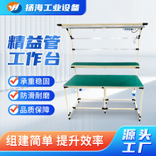 精益管工作台防靜電電子組裝檢驗台多功能車間流水線廠家操作台