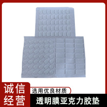 廠家供應圓形透明膜亞克力膠墊自粘亞克力膠墊 透明膜亞克力膠墊