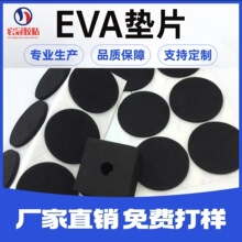 EVA墊片 泡棉腳墊 黑色高彈EVA泡棉墊片自粘EVA腳墊 防滑減震墊片