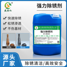 SY-W608強力除銹劑廠家批發 適用各種金屬材質除銹劑工業防銹劑