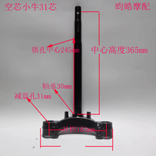 小牛電動車31芯空芯三星柱前減震31空芯小牛NQ/NG/NIS/方向柱配件