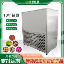 閉環除濕熱泵烘干機大型定制食品烘干房商用臘腸肉鮮花果蔬烘烤箱