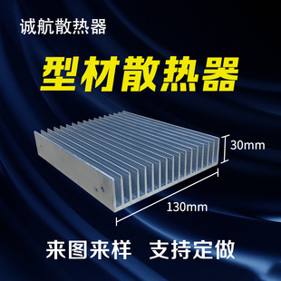 廠家直供 130×30 鋁型材散熱器 電源散熱器插片散熱器汽車散熱器