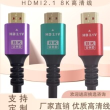 HDMI2.1版 8K  廠家優選8K高清線性能穩定畫質更清 不閃屏不黑屏