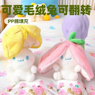 網紅可愛蠢萌水果變身小兔子掛件翻轉毛絨玩具公仔玉桂狗包包掛飾