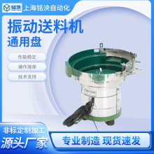 廠家供應振動送料機通用盤工業送料機通用盤