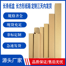 半高牛皮長條紙盒打包長方形紙箱紙盒雨傘包裝盒扁平長條飛機盒子