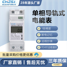 虹吉單相導軌電表RS485通訊遠程抄表雙吉電表微型智能電子電度表