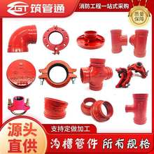 消防溝槽管件鋼性卡箍彎頭三通四通轉換法蘭盲板168 133 325 108