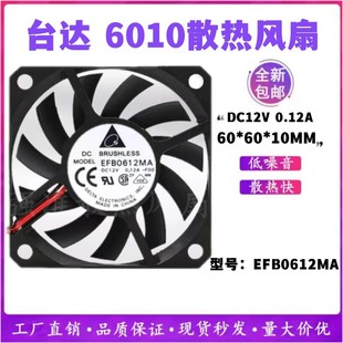 ̨_ EFB0612MA DC12V 0.12A 6CMpL 6010 CɢL