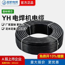 【起帆電纜廠家直銷】YH 10-300平方電氣設備橡膠護套電焊機專用