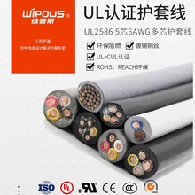 廠家UL美標認證1000V動力電纜 UL2586 5芯*6AWG阻燃多芯電纜