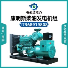 康明斯3-350千瓦大功率柴油發電機組降噪移動式發電機三相交流