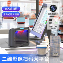 彩光掃碼平台GT-9800H大窗口二維碼支付自助終端嵌入式掃描平台