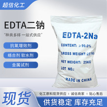 EDTA二鈉 工業級污水處理養殖用乙二胺四乙酸EDTA二鈉