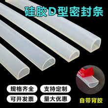 硅膠D型密封條 半圓硅膠條密實橡膠膠條 衛生間浴室擋水條定 制