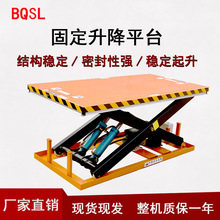 固定剪叉式升降平台電動液壓提升平台倉庫車間流水線固定剪叉平台