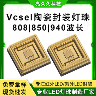 lVCSELմɷb808nm/850nm/940nm 3838tCha